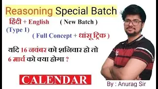 Part 2| Calendar | Reasoning | कैलेंडर | For All Competition Exam | Concepts | Tricks |By Anurag Sir