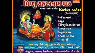 Vishnushatrapaath By Shri Pritesh Patel