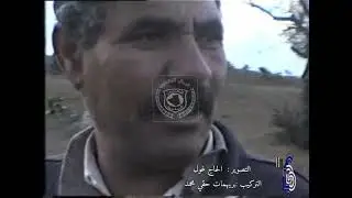 الصمود والوفاء  الحرس البلدي الرجال الواقفون إبان العشرية السوداء