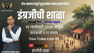 इंग्रजीची शाळा DAY 4