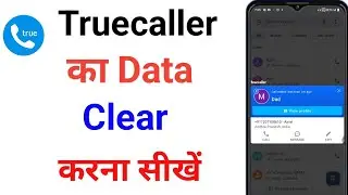 Truecaller ka Data clear kaise karen|Truecaller me Data clear kaise karte hain|how to data clear