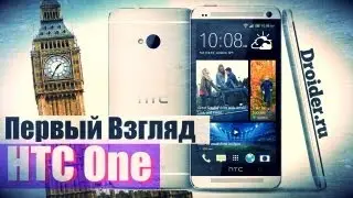 Первый обзор HTC One от Droider.ru