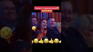 пельмени в примерочной 