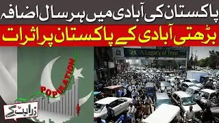 What's The Impact Of Growing Population in Pakistan? | Zara Hat Kay