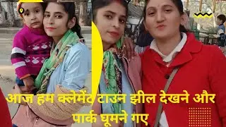 Aaj hum clement town me zheel dekhne or park ghumne gaye | #viralvideo #vlogs #vloggerlife #vlogger 