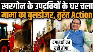 Madhya Pradesh Violence: Property Of Accused Demolished By The Government In Khargone