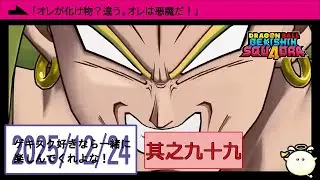 【ゲキスク】オレが化け物？違う。オレは悪魔だ！【ドラゴンボール ゲキシン スクアドラ】