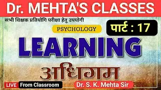 Learning | अधिगम | Part-17 | #psychology  | Dr. S.K. Mehta sir