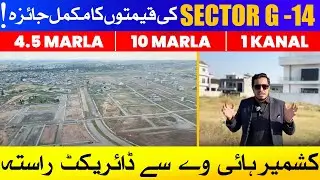 Sector G-14 Islamabad plots visit | Best Location & Investor Price Plots
