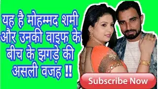 Truth behind Mohammad shami and his wife case | Hasin Jahan's fight for extra marital affair