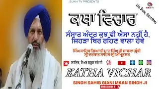 ਸਿੰਘ ਸਾਹਿਬ ਗਿਆਨੀ ਮਾਨ ਸਿੰਘ ਜੀ, #trending #punjabi #viralvideo #wmk #shortsvideo #singh #love_status
