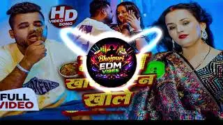 #Edm_drop_mix मटन खाके बटन खोले Dj song Mutton Khake Button Khole dj #remix #bhojpuri_dj_song 2026