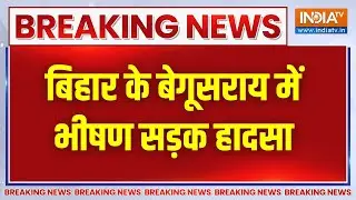Breaking News: बिहार के बेगूसराय में भीषण सड़क हादसा, टायर फटने से डिवाइडर से टकराई गाड़ी | Bihar