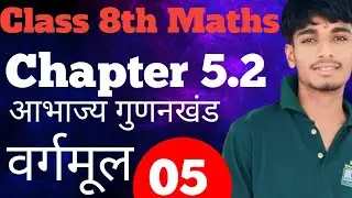 Class 8th Maths root #class8thmaths #maths #ncert #mpboard #virvideo #treadingvideo #education #fire