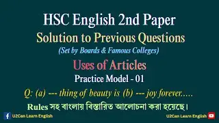 Uses of Article - Practice Model 01 ।। HSC English 2nd Paper