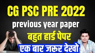 Cg psc pre 2022 - 23 // प्रीवियस ईयर पेपर  // cg psc pre 2023 - 24 //