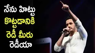 #Akhil Speech At #Hello Movie Audio Launch | Latest Telugu Cinema News