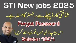 STI Apply main two issue|CNIC Already Register|Password Error|Solution one click| Problem slove