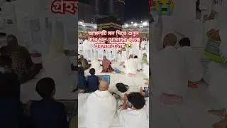 দান আল্লাহর কাছে গ্রহণযোগ্য নয় 😭😭 #youtubeshorts #islamic #tayab #amol #আমল 🤲💕💕🤲 #ytshorts