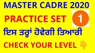 #MASTER CADRE PART-1 PRACTICE SET #ਕਰੋ ਤਿਆਰੀ ਸ਼ੁਰੂ। #SCIENCE #teacher recruitment