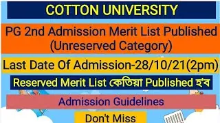 Cotton university | PG Unreserved 2nd Merit List-2021 | Reserve  Merit List | At Our Channel