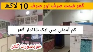 New Home design 2020 price 10 Lakh || Brand new House for sale || Furnished House for sale
