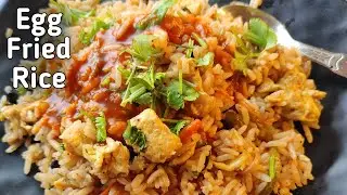 Egg fried rice recipe in Hindi | फ्रिज मे रखे रात मे बचे चावल से स्वादिष्ट एग फ्राइड राइस रेसपी