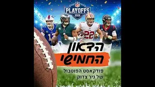 הדאון החמישי פרק 100