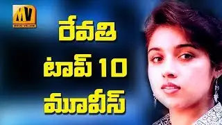 Heroine Revathi Top 10 Movies II