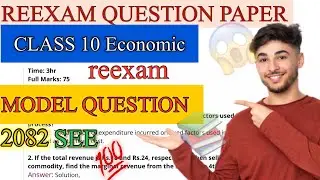 CLASS 10 REEXAM QUESTION PAPER || SEE REEXAM MODEL QUESTION || FIX QUESTION || #2082 #economy