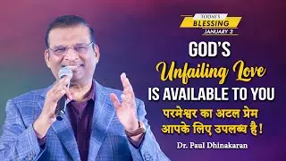 God’s Unfailing Love Is Available To You | Dr. Paul Dhinakaran | Today's Blessing