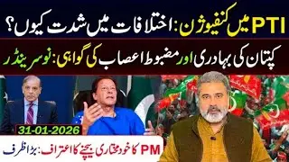 Imran Khan's Courage on Display: Why PTI Leadership Confused? || Imran Riaz Khan VLOG