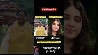 atithi yadav and Jayshree Soren transformation journey #hemantsoren #shibusoren #akhileshyadav #jmm