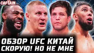 ВЫЗОВИТЕ СКОРУЮ, НО НЕ МНЕ. Обзор UFC. Уокер vs Миньян. Павлович vs Кортес-Акоста. Стерлинг - Ортега