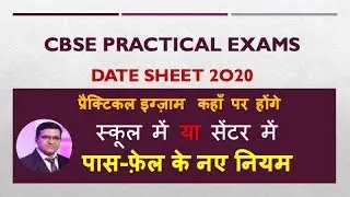 CBSE Practical Exams 2020 New Rules