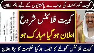 Pakistan To Kuwait Flight Open | Kuwait Announce Flight Start For Pakistan After Eid Ul Adha 2021