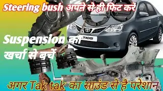 How to change steering Rack bush/टकटक स्ट्रिंग साउंड problem 