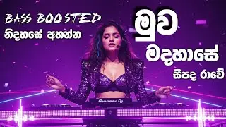 Muwa Madahase Seepada | මුව මදහාසේ සීපද | EDM Remix 2025 New Hit Song | Bass Boosted @EDMRukiGirl​