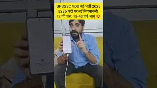 UPSSSC VDO NEW VACANCY 2025 | UP VDO NEW VACANCY 2025 #exampur #viveksir #upssscvdo #upvdo #shorts