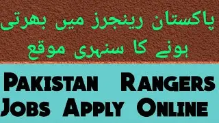 Join Pakistan rangers online 2020 | latest jobs in Pakistan rangers 2020 | How to apply online