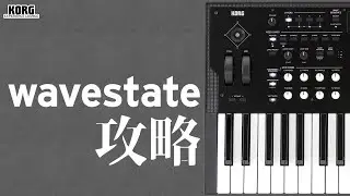 wavestate攻略