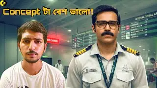 নীরজ পান্ডের এক&zwnj;ইরকম কাজ?🤔 | Taskaree Web Series Review | #taskaree #netflix #emraanhashmi 
