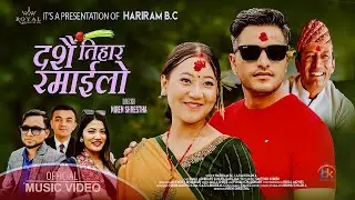 New Nepali Tihar  Song 2082 |  Tihar Ramailo | Laxmi Khadka & Bimal Adhikari | Santosh Subedi 2025 