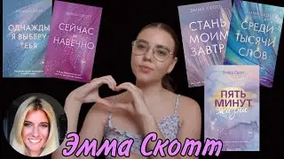 EMMA SCOTT BOOK GUIDE 📚💔😭 || I've read all of Emma Scott's single books ||