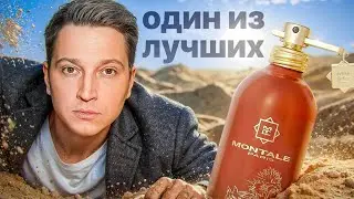 Montale Arabians Musk