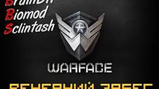 Warface - CO-OP - [Вечерний Забег]