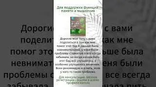 Гинкго билоба и байкальский шлемник. Siberian Wellness, Сибирское здоровье