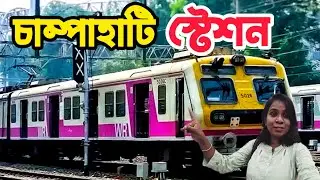 🛑Champahati Railway Station|| চাম্পাহাটি স্টেশন কেমন দেখুন