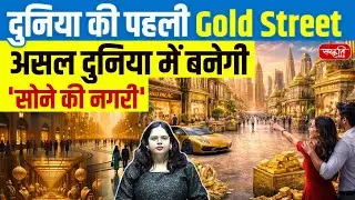 Dubai&rsquo;s Next Wonder: World&rsquo;s First Gold Street in Dubai | How This City of Gold Will Look