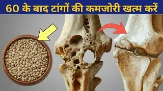 Muscle Loss After 60? डरें नहीं! 💪 सुबह की ये 1 Habit पैरों की ताकत वापस लाएगी | Senior Leg Strength